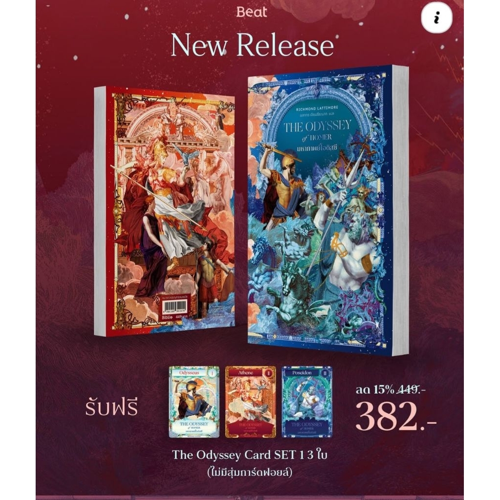 [รอบปกติ พิมพ์ซ้ำ] The Odyssey of Homer มหากาพย์โอดิสซี (ไม่พ่นสีขอบ)