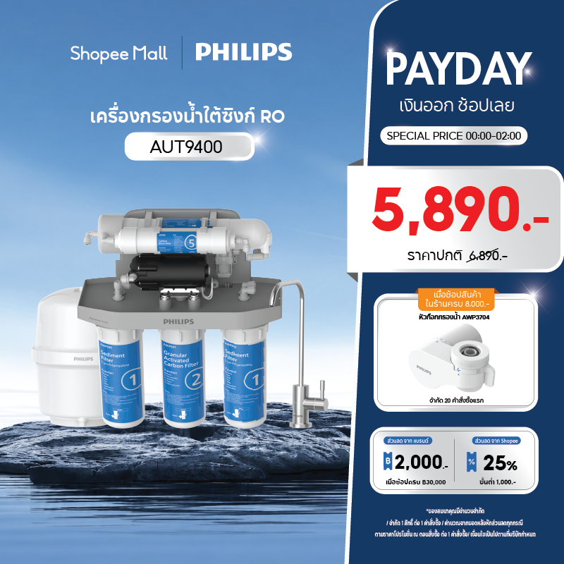 Philipswater AUT9400 เครื่องกรองน้ำดื่มใต้อ่างล้างจาน กรอง 5 ขั้นตอน ระบบ RO