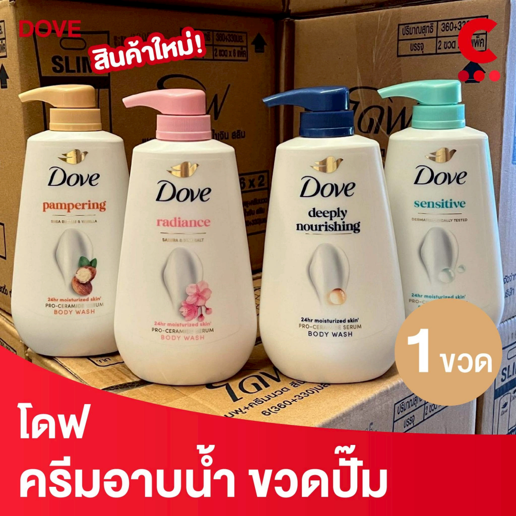 โดฟ สบู่เหลว ครีมอาบน้ำ แบบขวดปั๊มขนาด 500 ก. 1 ขวด