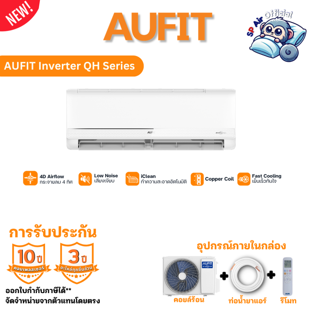 แอร์ Aufit by Aux (Qh Series Inverter) แอร์ อินเวอร์เตอร์ ประหยัดไฟ รับประกันยาวนาน อะไหล่ 3 ปี คอม 