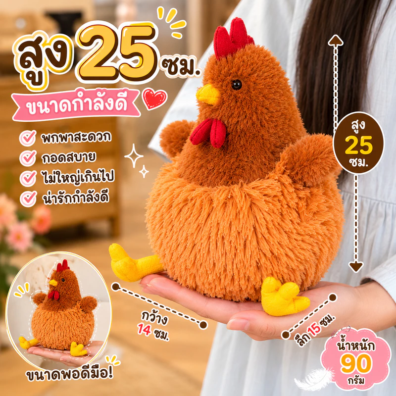 พร้อมส่ง ตุ๊กตาไก่ ของเล่นตุ๊กตา 22cm ของขวัญวันเกิด ไก่ของเล่นตุ๊กตาเจี๊ยบ