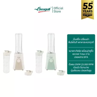 Seagull ชุดเครื่องปั่นแบบพกพา ขนาด 600 มล. Portable Blender Set มีให้เลือก 2 สี