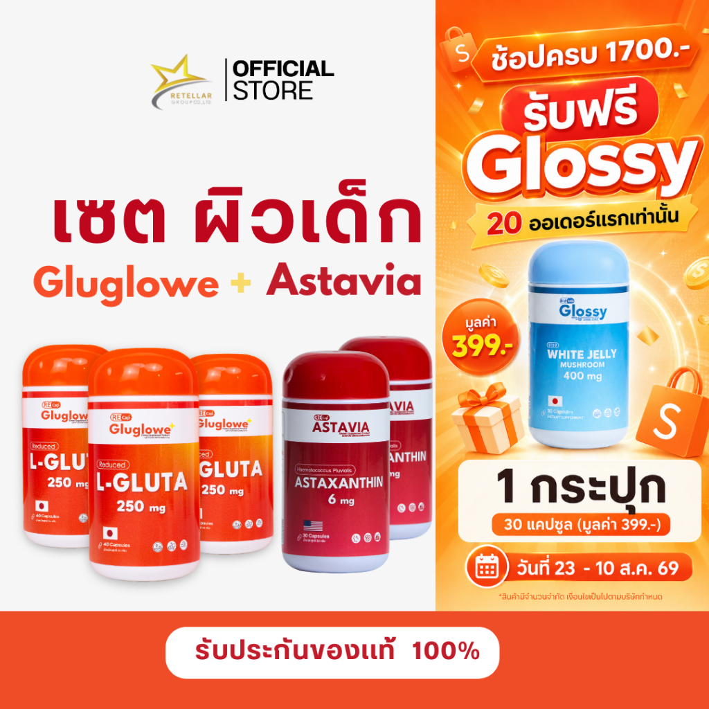 [ สูตรผิวเด็ก เร่งด่วน ] | Gluglowe Plus 3 + Astavia 2 | ผิวขาว หน้าเด็ก ลดฝ้ากระ | ร้านบริษัท