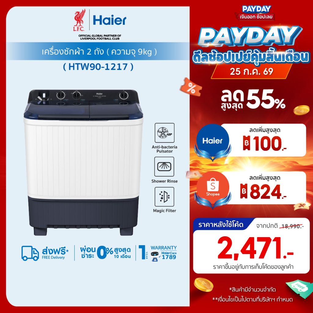 Haier เครื่องซักผ้า 2 ถัง กึ่งอัตโนมัติ ความจุ 9 kg รุ่น HTW90-1217