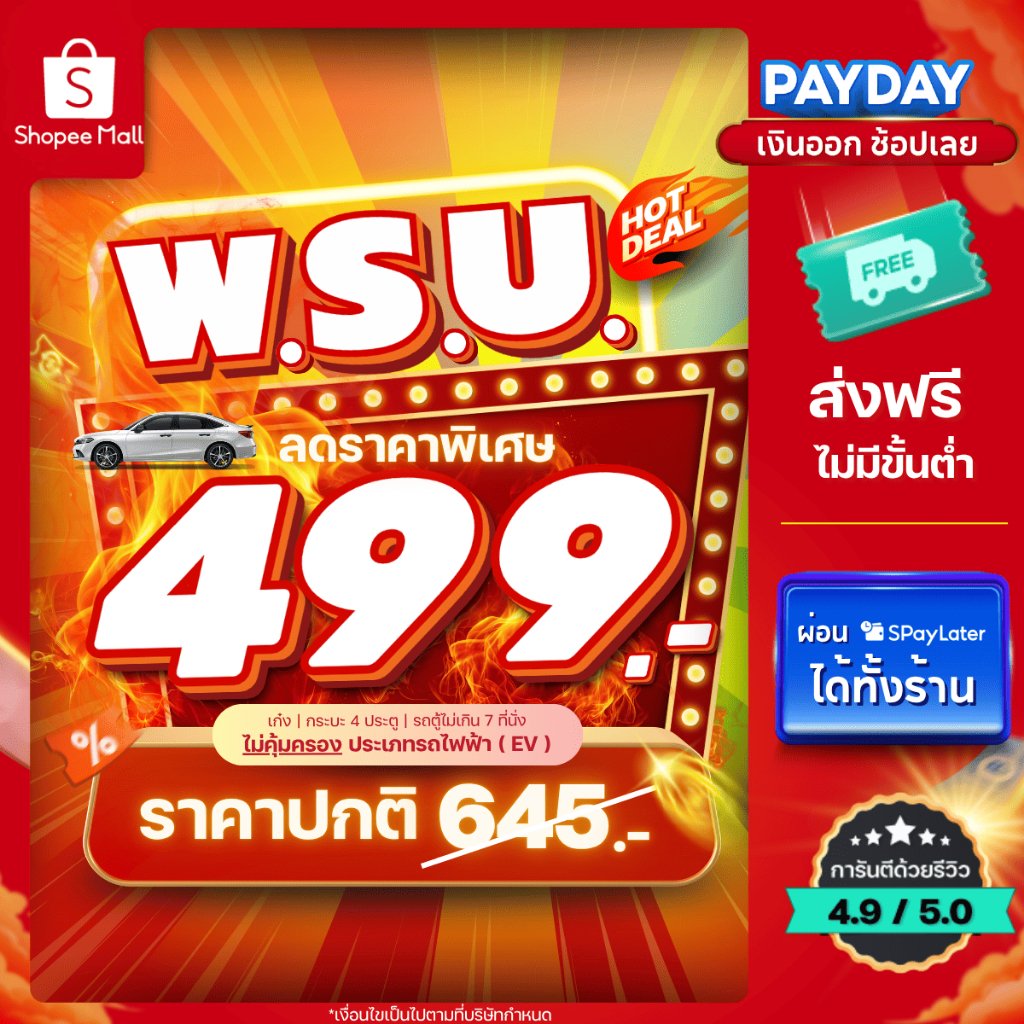 [E-voucher] insurverse อินชัวร์เวิร์ส พ.ร.บ. รถยนต์ประเภทเก๋ง/กระบะ 4 ประตู/รถตู้ไม่เกิน 7 ที่นั่ง