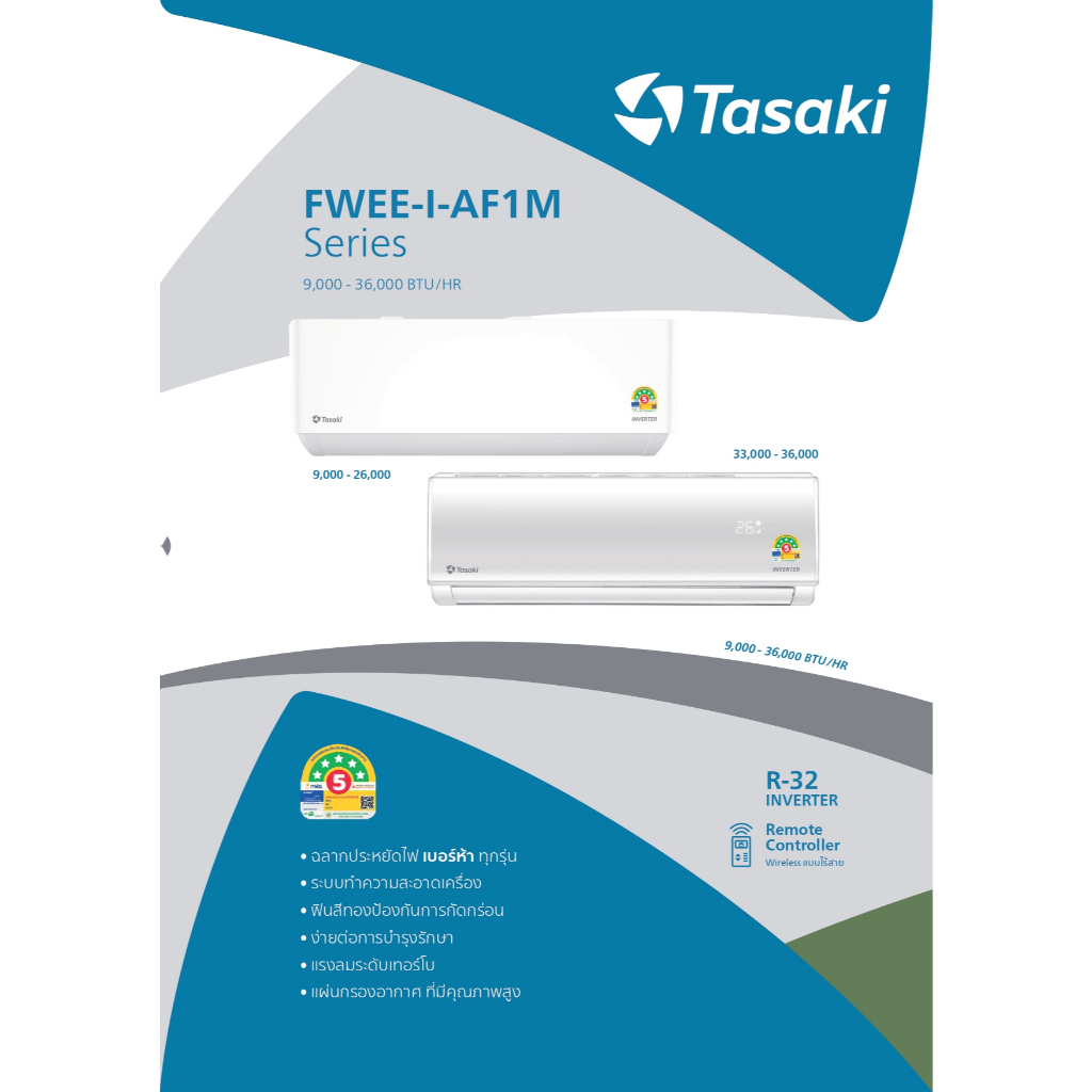 (เช็คสต๊อกก่อนสั่งซื้อ)แอร์ ทาซากิ TASAKI INVERTER รุ่น รูปที่ 7