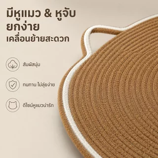 ที่ลับเล็บแมว เสื่อลับเล็บแมว แผ่นข่วนแมว เชือกฝ้ายธรรมชาติ ทนข่วน ที่นอนแมว ของเล่นแมว