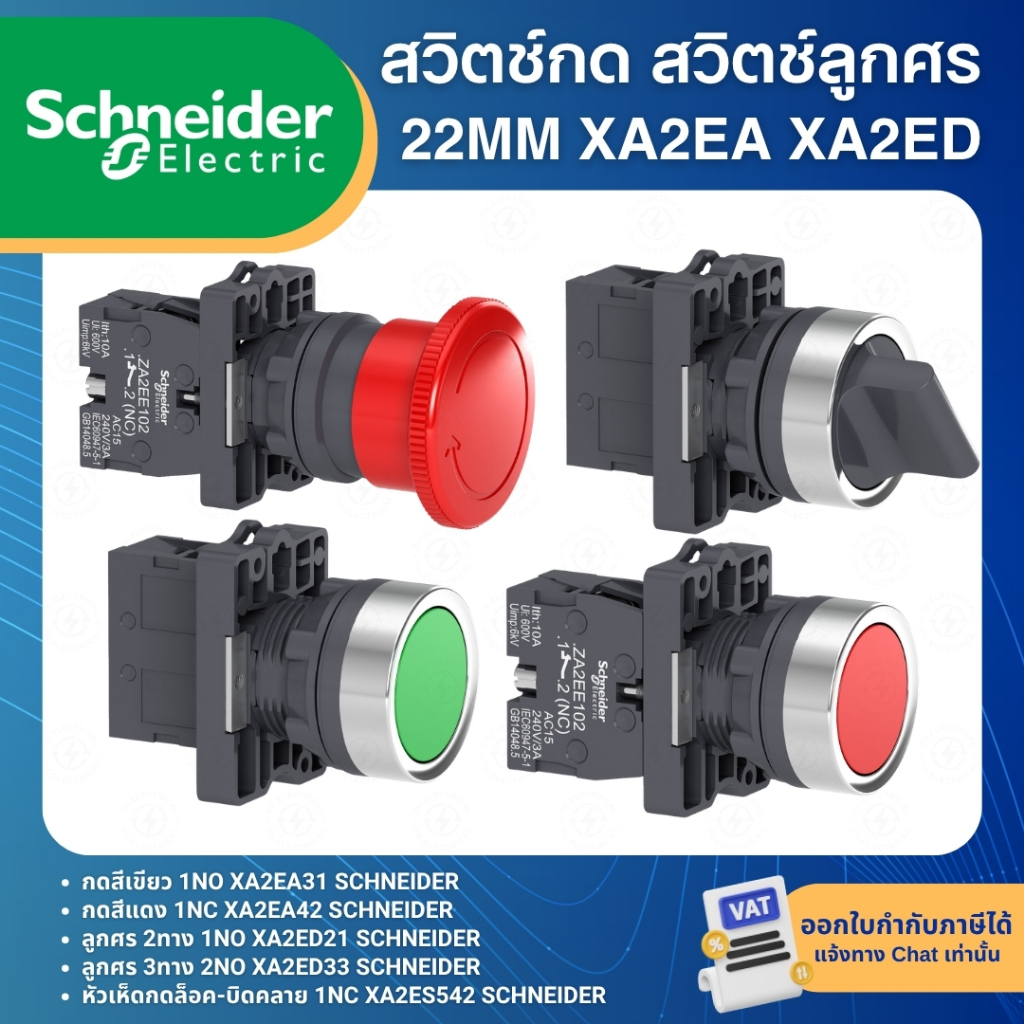 SCHNEIDER XA2 สวิตช์กด สวิตช์ลูกศร 22มิล XA2EA31 XA2EA42 XA2ED21 XA2ED33 XA2ES542 ZA2EE101 ZA2EE102