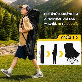 【ซื้อ 1 แถมฟรี 1】เก้าอี้แคมป์ปิ้ง พนักพิงสูง เก้าอี้สนาม พับได้ แบบพกพา ปิคนิค แถมถุงเก็บ รับน้ำหนัก 300KG