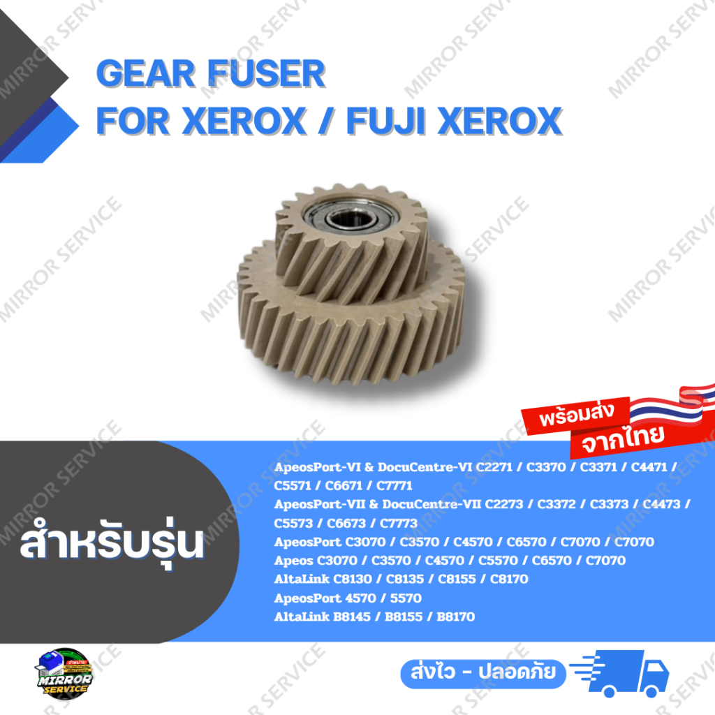 Gear Fuser AP/DC VI C7771, AP/DC VII C7773, AP C7070, 5570, AL C8170, B8170 For Xerox / Fuji Xerox