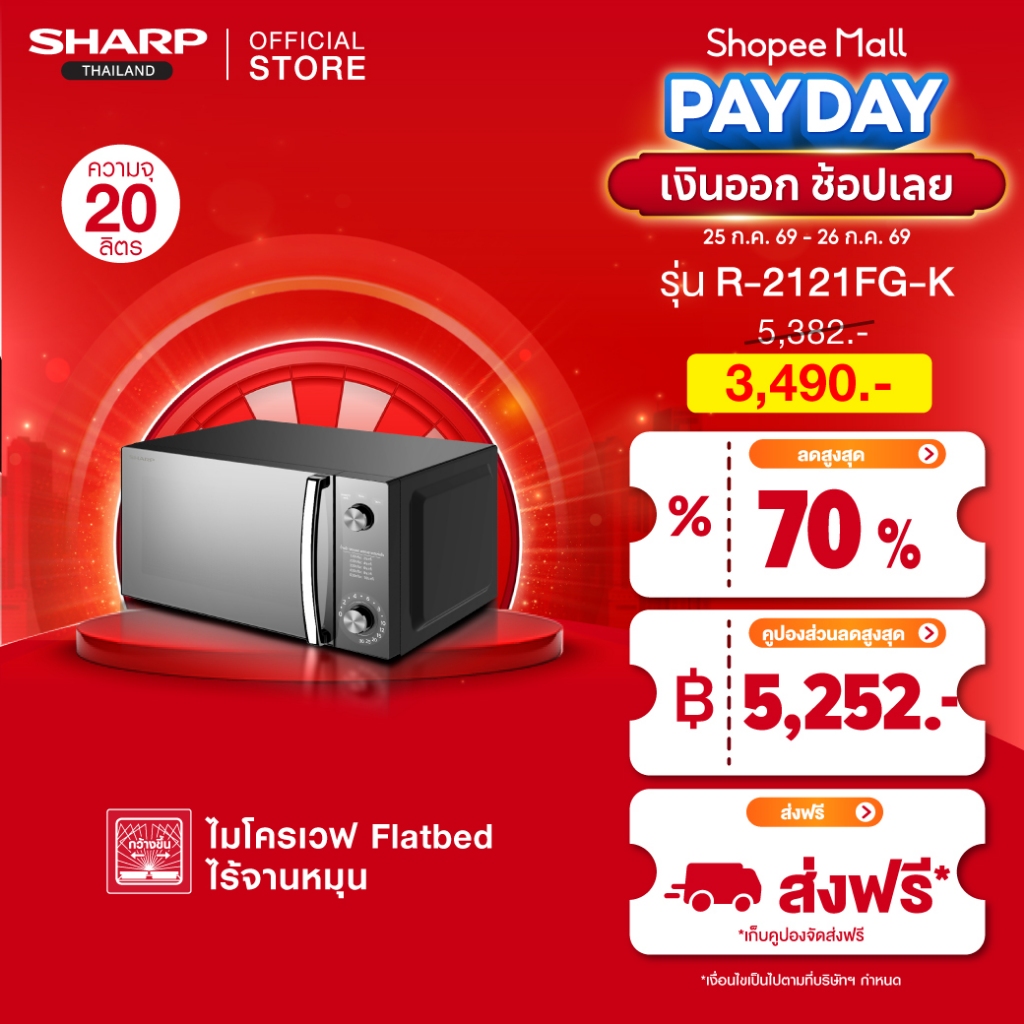 SHARP Microwave ไมโครเวฟ รุ่น R-2121FG-K Flatbed ไร้จานหมุนระบบอุ่นลูกบิด ขนาด 20 ลิตร 800 วัตต์