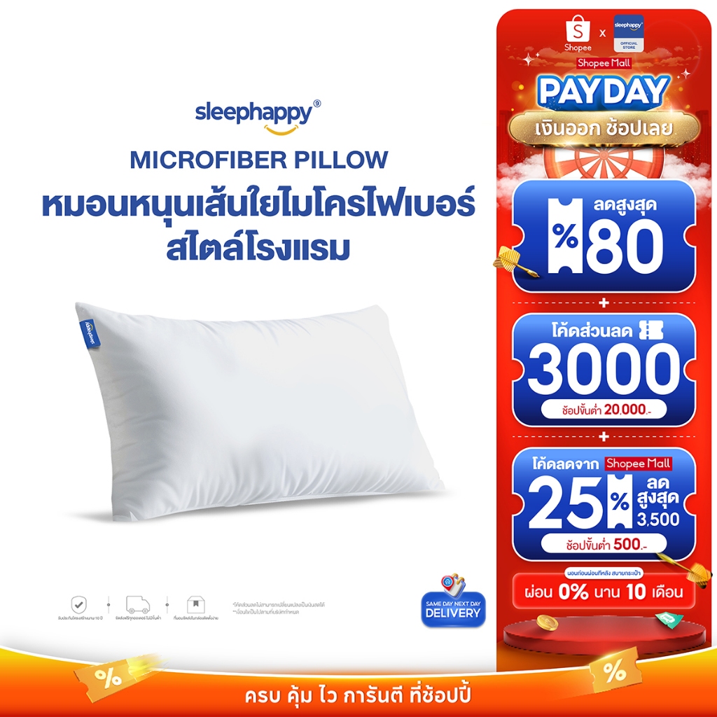SleepHappy หมอนไมโครไฟเบอร์ รุ่น Microfiber Pillow สไตล์โรงแรม 5 ดาว ระบายอากาศได้ดี ขนาด 1000 กรัม 1200 กรัม 1500 กรัม
