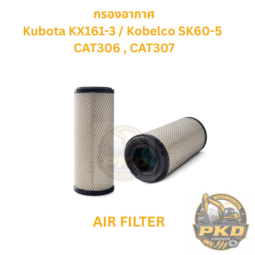 Air Filter กรองอากาศ  กรองอากาศใน+นอก kubota KX161-3 , Kobelco SK60-5 , CAT306 , CAT307 / SFA2768 Su