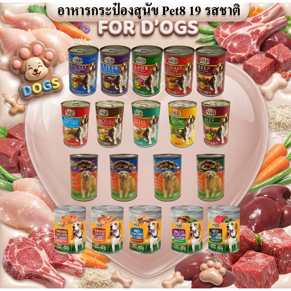 Pet8 อาหารสุนัข ชนิดกระป๋อง 400g คละรส 19 ขายแยก อร่อยคุ้มค่า ***อาจมีกระป๋องบุบจากขนส่งค่ะ*** ขอคนรับได้ค่ะ