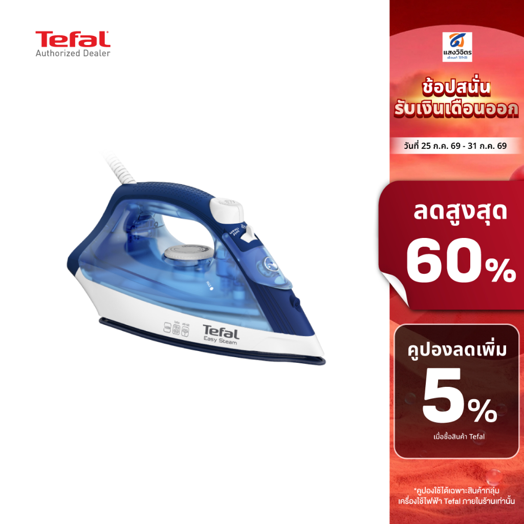TEFAL เตารีดไอน้ำ รุ่น EASY STEAM FV1941T0 กำลังไฟ 1400W