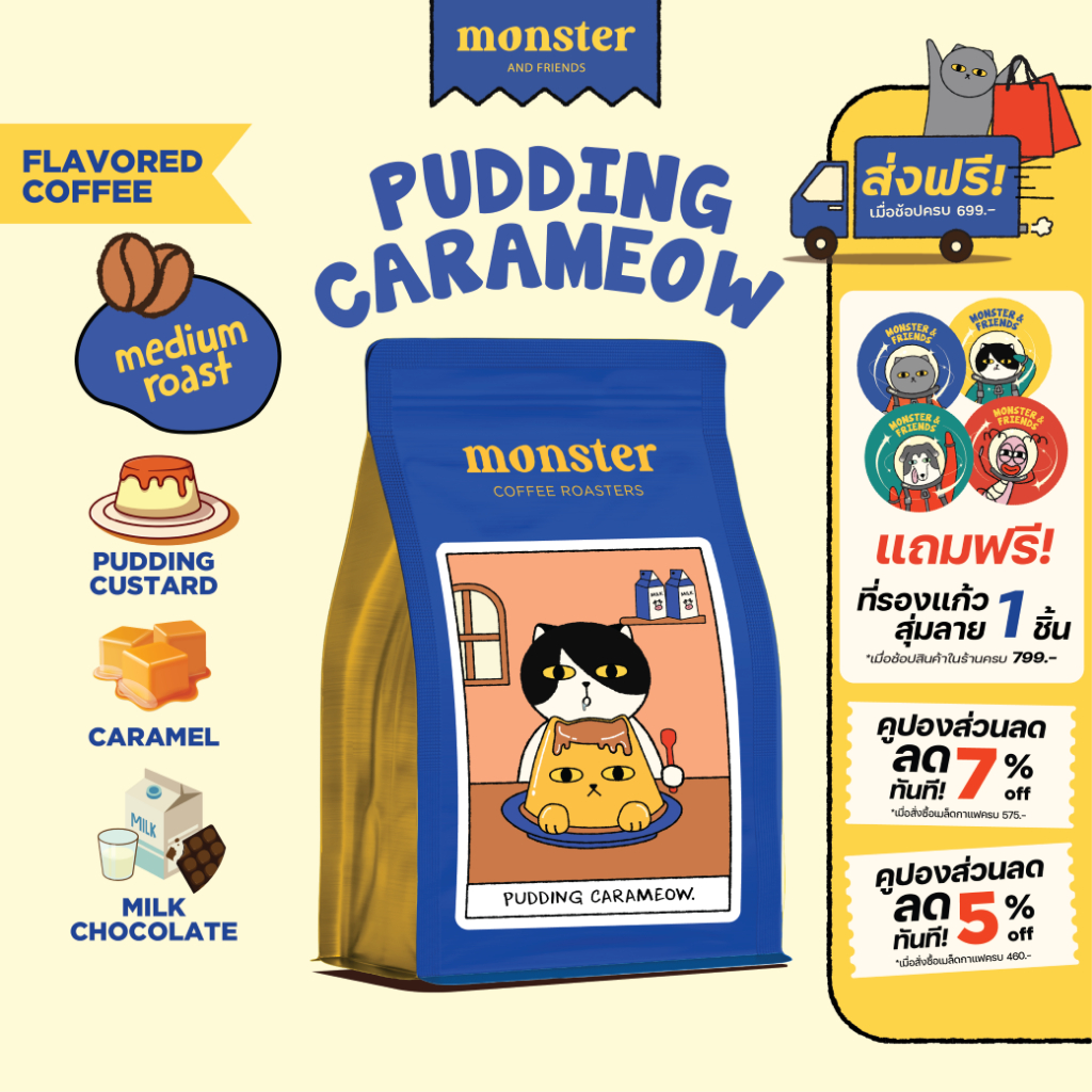 Monster Coffee Roaster เมล็ดกาแฟกลิ่นพุดดิ้งคาราเมี๋ยวคั่วกลาง PUDDING CARAMEOW