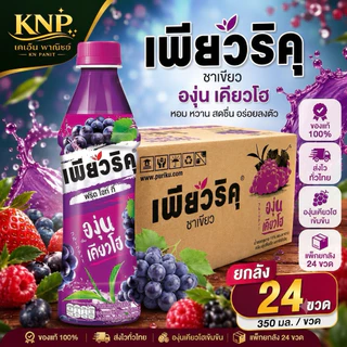 เพียวริคุ ขนาด 350 มล. x 24 หลายรสชาติยกลัง