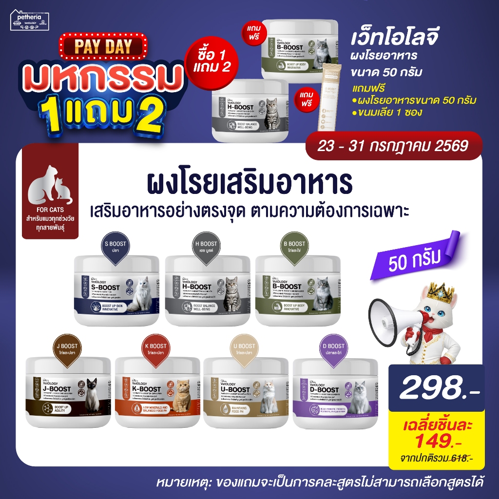 [50g x 1 กระปุก] ผงโรยอาหาร VetOLOGY สำหรับแมวตั้งแต่อายุ 2 เดือนขึ้นไป