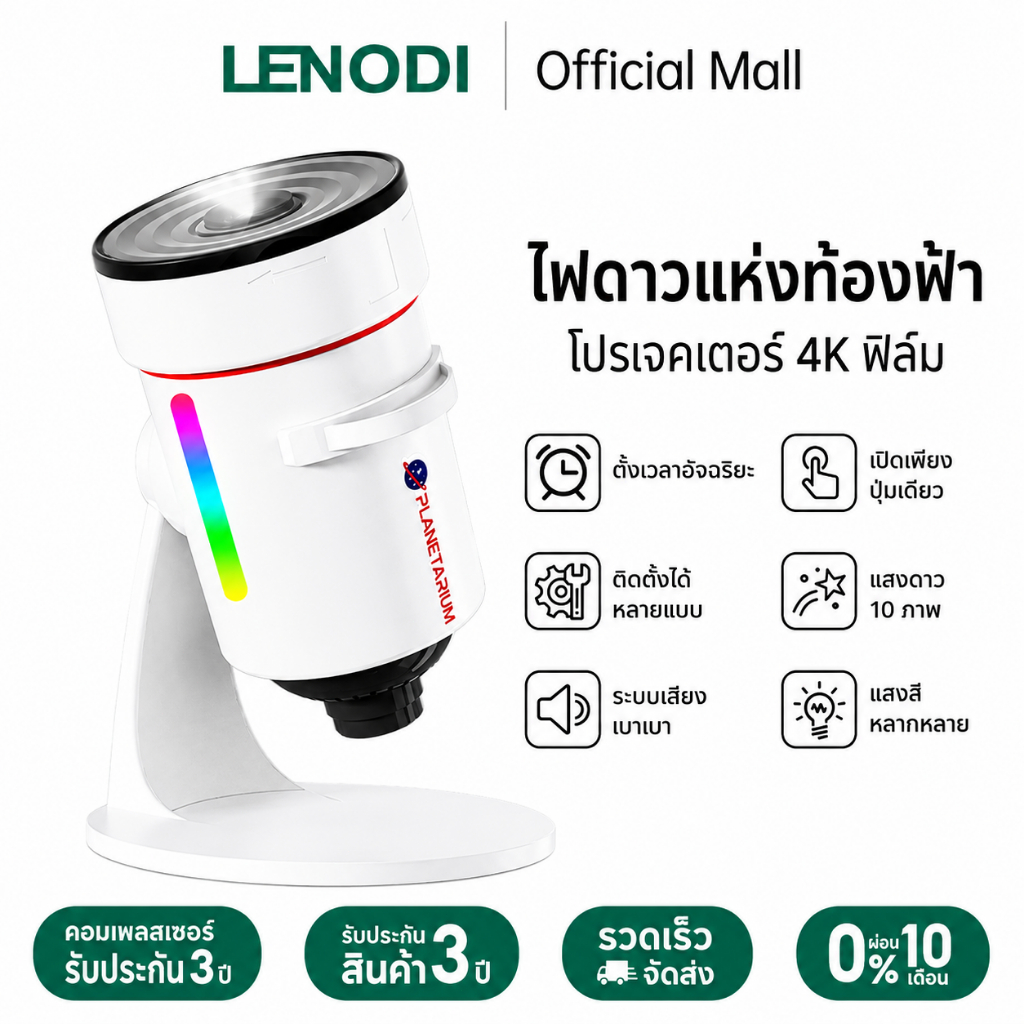 LENODI โคมโปรเจ็กเตอร์กระจายดาว 4K ฟิล์ม 10 ธีม ดีไซน์ตั้งเวลาอัจฉริยะ ทำงานเงียบสงบ พร้อมสร้างท้องฟ้าจำลองในห้องคุณ