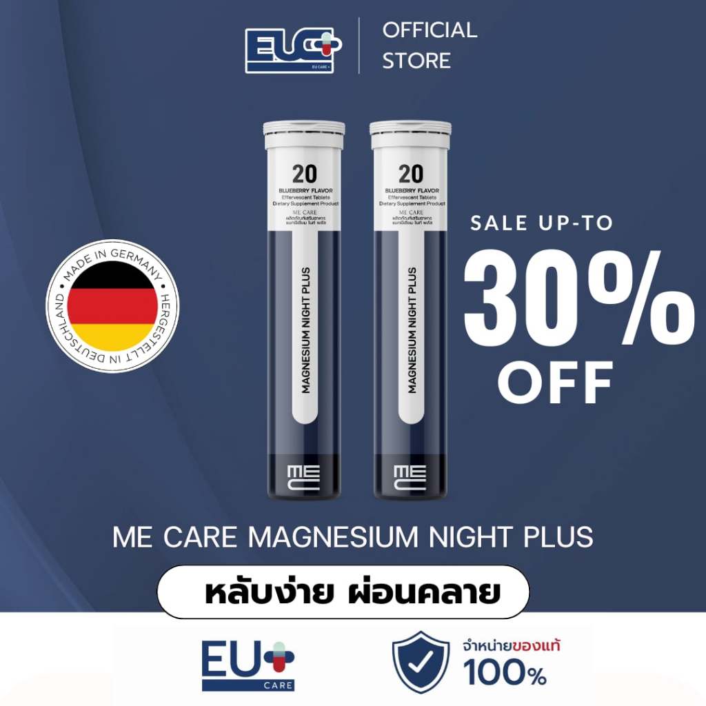 ME CARE Magnesium Night Plus เม็ดฟู่ แมกนีเซียม วิตามิน เพื่อการนอนดี ผ่อนคลาย 2 หลอด