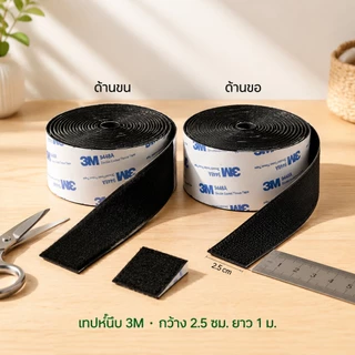 [ลดพิเศษ]ตีนตุ๊กแก ตีนตุ๊กแกแบบมีกาว 3Mแท้ สีดำ/สีขาว มีกาวอยู่ในตัว ตีนตุ๊กแกแท้ เมจิกเทป เวลโ ตีนตุ๊แก พร้อมส่ง