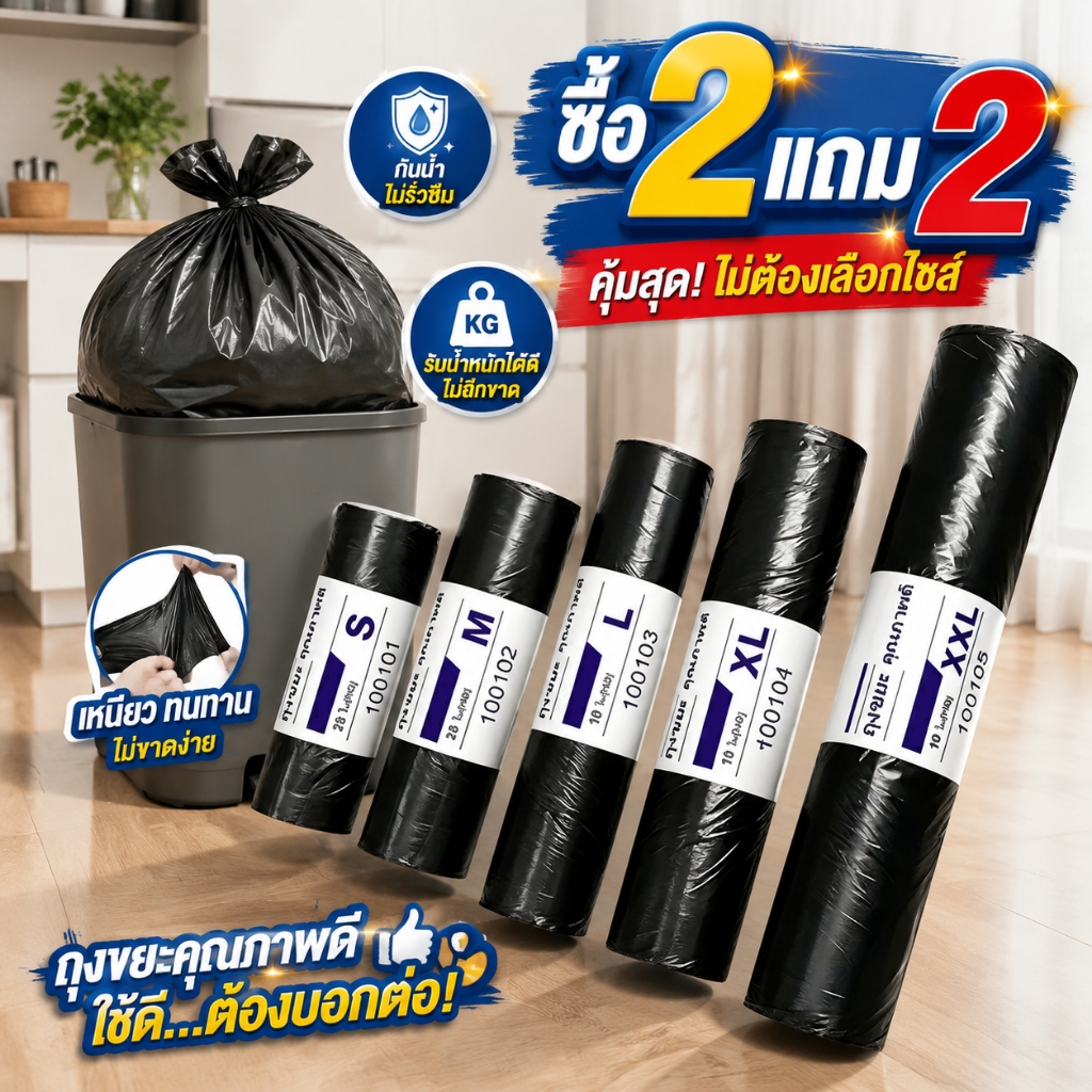 ถุงขยะ หนาถุงดำ เหนียว ไม่ขาดง่าย ไร้กลิ่น  100 ใบใส่ขยะได้เยอะสีดำหนา ใช้งานหนักได้ ทนแรงกระแทก ไม่รั่วน้ำ รับน้ำหนักดี