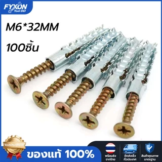FYXON 100 ชุดพุกเหล็กพร้อมสกรู M6x32 mm พุกยึดผนังปูน รับน้ำหนักสูง พุกเหล็กผ่าเกรดช่าง ยึดแน่น ไม่หลุดง่าย สำหรับงานปูน