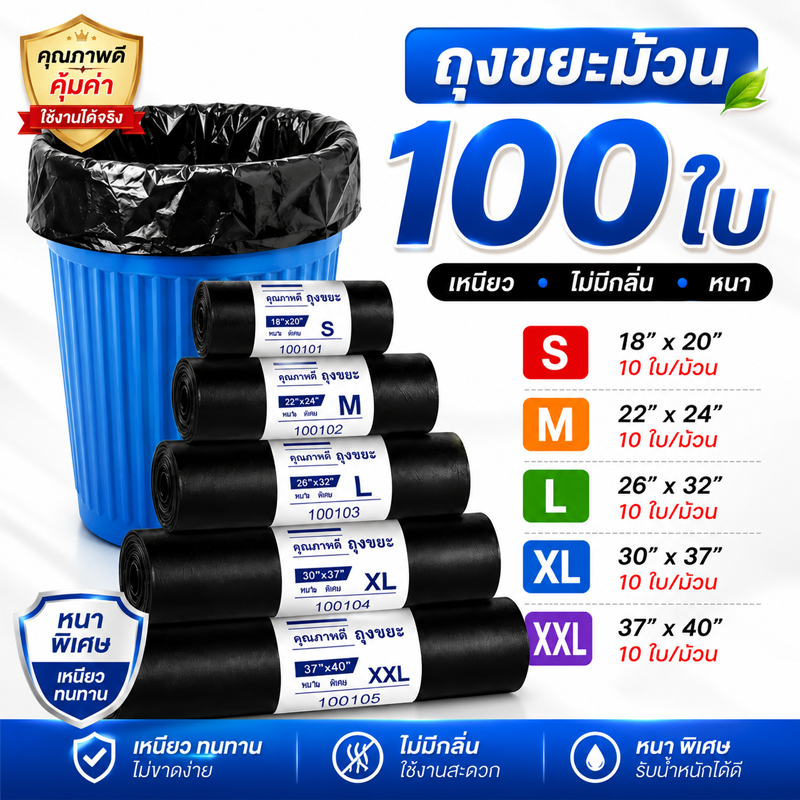 💥ลด 80%💥ถุงขยะ สีดำ หนามาก คุณภาพดี แข็งแรง ใช้งานง่าย ไม่