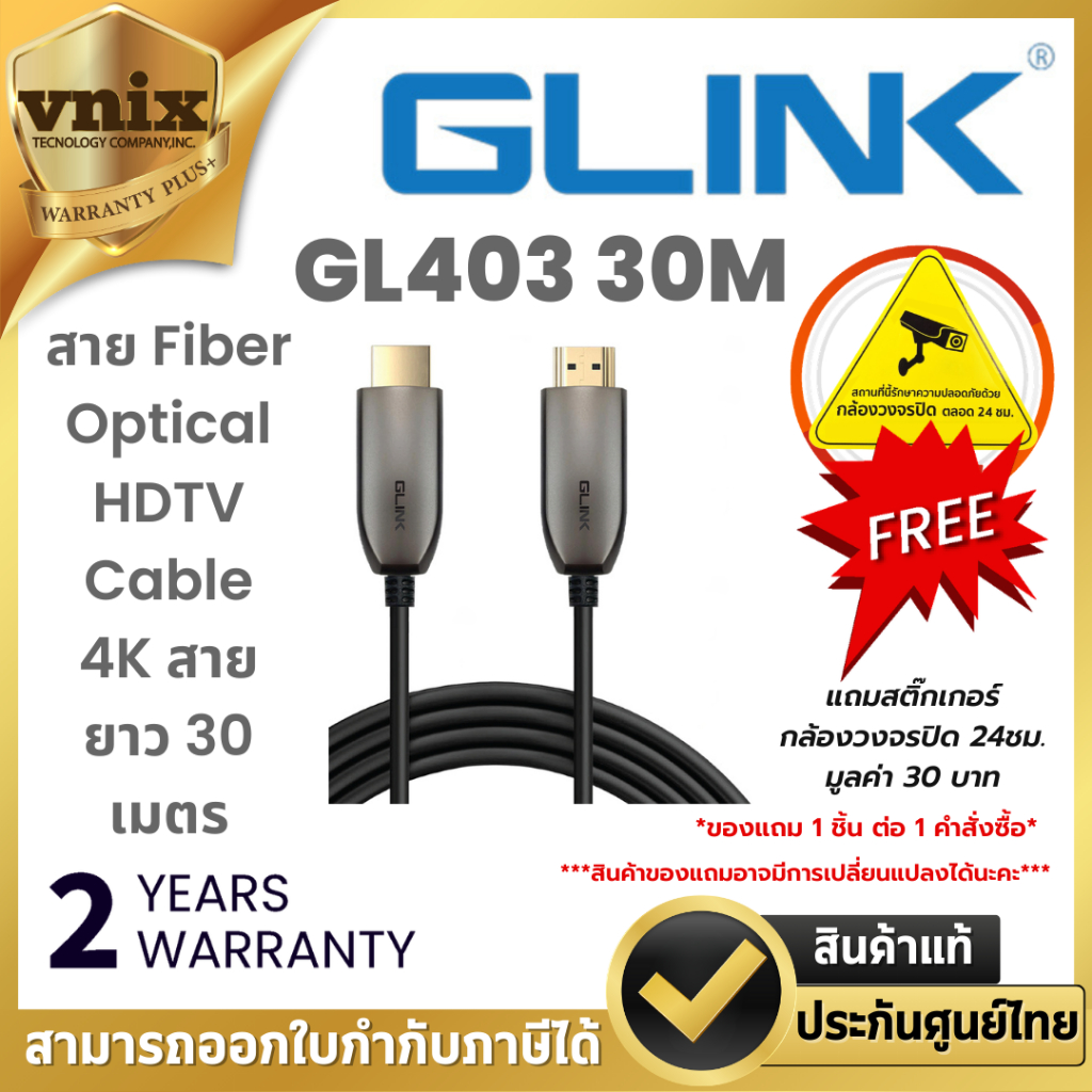 Glink GL403 30M สาย Fiber Optical HDTV Cable 4K สายยาว 30 เมตร By Vnix Group
