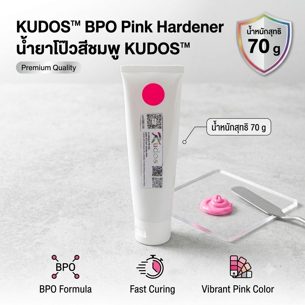 Kudos น้ำยาสีโป๊วชมพู Hardener BPO Pink น้ำหนักสุทธิ 70 g