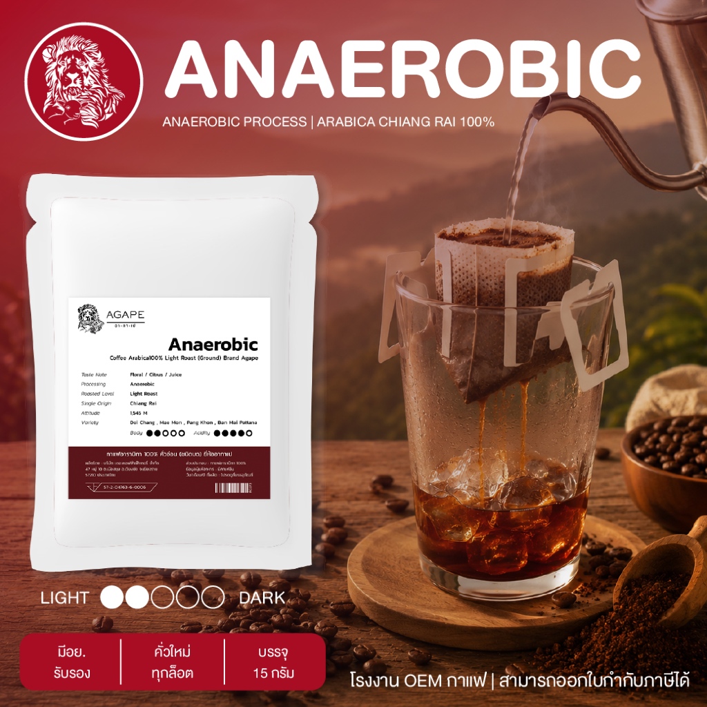 กาแฟดริปซองทดลอง คั่วอ่อน (Anaerobic) อาราบิก้า 100% เชียงราย ฉีก ชง ดื่ม 1 ซอง