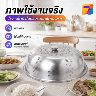 🔥สินค้าขายดี ฝาชีใบใหญ่ งานหนา🔥 ฝาชี 2in1ฝาชีสแตนเลส 50ซม. อุปกรณ์ป้องกันอาหาร กะละมังล้างผักได้