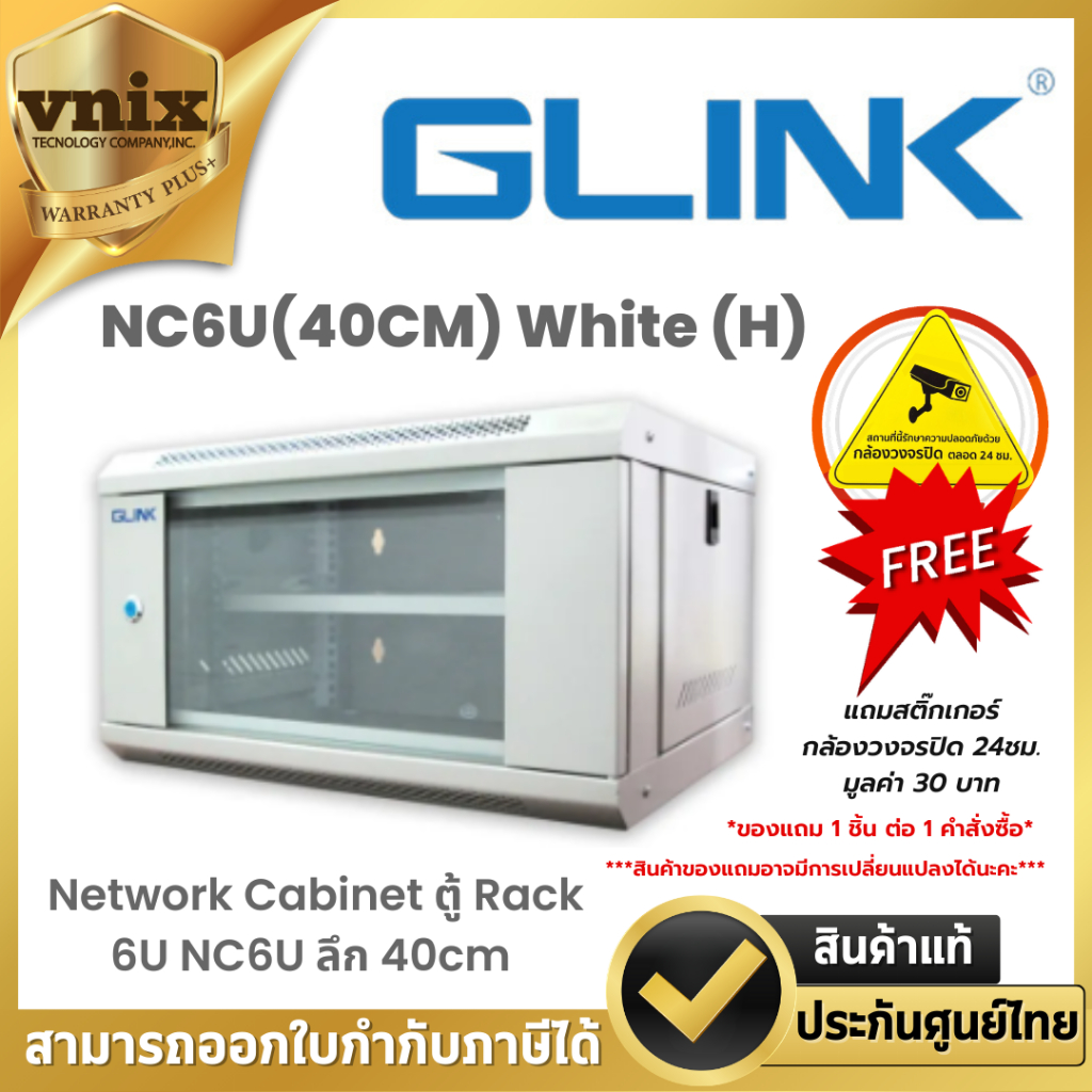 Glink ตู้แร็ค รุ่น NC6U(40CM) White (H) Network Cabinet ตู้ Rack 6U NC6U ลึก 40cm By Vnix Group
