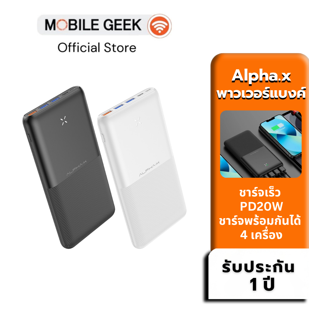 Alpha x แบตสำรอง รุ่น B20PD Power Bank 20,000mAh PD 20 W + Quick Charge 3.0 พาวเวอร์แบงค์