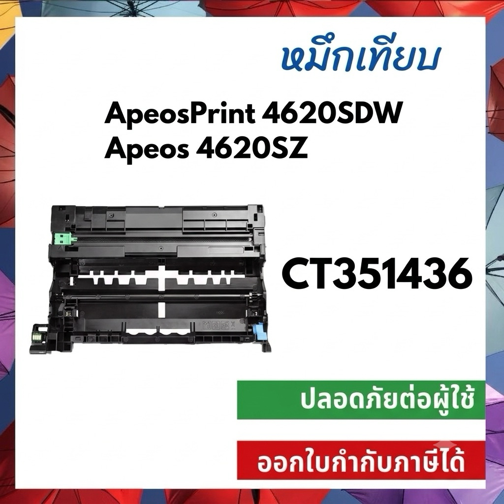 หมึกพิมพ์เทียบเท่า CT204229 CT351436 ชุดดรัม Drum ApeosPrint 4620SDW / Apeos 4620SZ Drum Cartridge￼