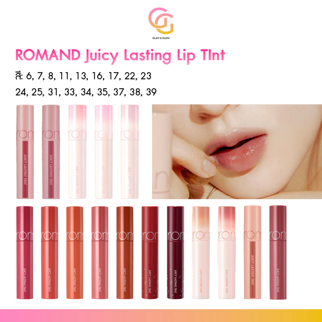 [Rom&nd] Juicy Lasting Tint ลิปทินท์เกาหลี ครบทุกเบอร์ ลิปฉ่ำวาว ติดทน ปากชุ่มชื้น สีสวยชัด 5.5g (18 Colors)