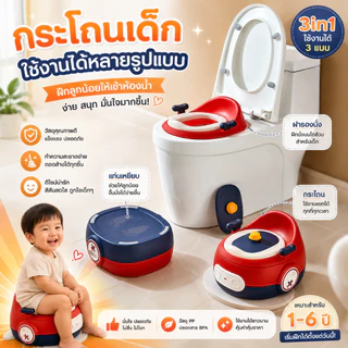 HHsociety กระโถนเด็ก กระโถนสำหรับเด็ก 3in1 กระโถนเด็กฝึกเข้าห้องน้ำ รุ่น DT-01