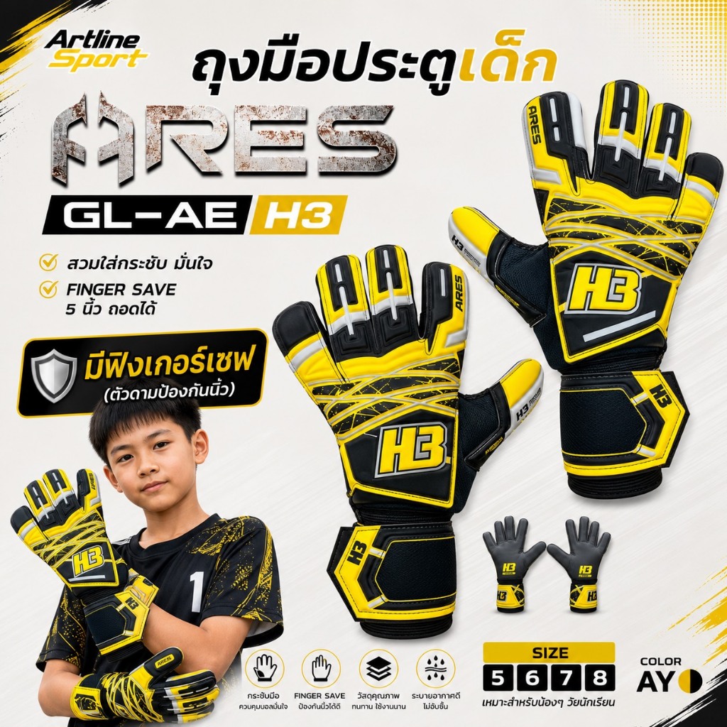 H3 Sport  ถุงมือประตู สำหรับเด็ก รุ่น ARES  มีฟิงเกอร์เซฟ (ตัวดามนิ้ว) แบบถอดได้ทั้ง 5 นิ้ว คุณภาพดี แบรนด์ H3 แท้ 100%