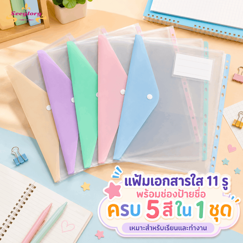 a4 แฟ้ม ซองใส่เอกสาร ซองแฟ้มสันห่วง 11 หนึ่งแพ็คประกอบด้วยสีที่แตกต่างกันห้าสี