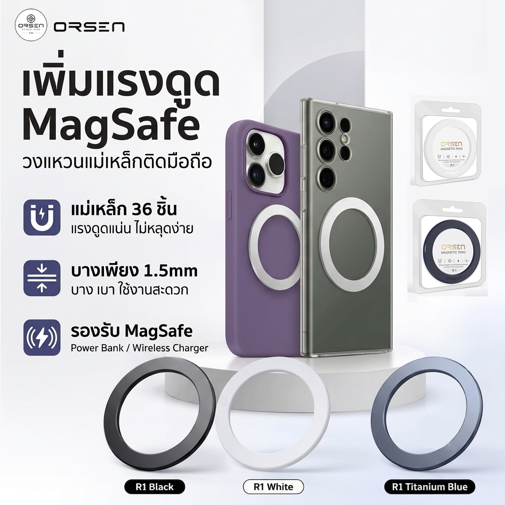 Orsen by Eloop R1 Magnetic Ring แหวนแม่เหล็ก MagSafe ติดมือถือ แผ่นแม่เหล็กเสริมแรงดูด ใช้กับ Power 