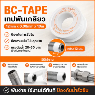 เทปพันเกลียว ยาว10เมตร 12mm x 10mt เทปพันท่อประปา เทปพันก๊อก เหนียว คุณภาพดี แข๊งแรง THREASD SEAL TAPE