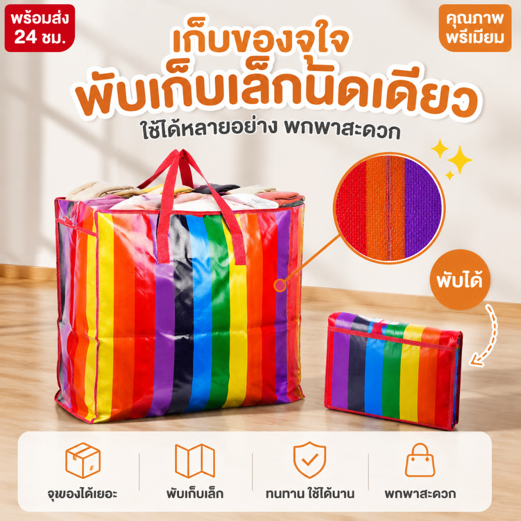 [ลดพิเศษ]ถุงสายรุ้ง 🌈 ถุงกระสอบ กระเป๋าใส่ของ ไนลอนเหนียวทน ถุงกระสอบ ใบใหญ่ จัมโบ้ แข็งแรงทนทานใช้งานได้เป็นเวลานาน