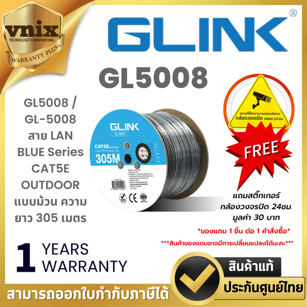 Glink GL5008 / GL-5008 สาย LAN BLUE Series CAT5E OUTDOOR แบบม้วน ความยาว 305 เมตร By Vnix Group