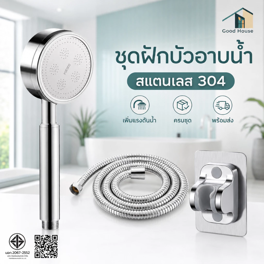 ฝักบัว ของใช้ในห้องน้ำ ฝักบัวอาบน้ำ วัสดุสแตนเลส 304 เพิ่มแรงดันน้ำ แบบครบชุด สินค้าพร้อมส่ง