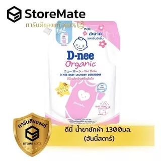 ดีนี่ น้ำยาซักผ้า 1150 - 1300 มล. (ถุง)