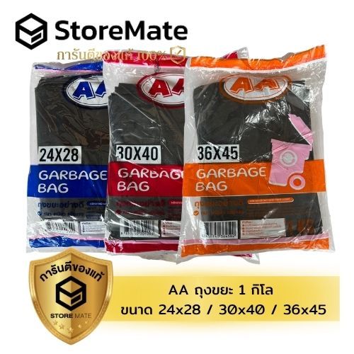 ยี่ห้อ AA ถุงขยะเกรดA ไซส์ 1 กิโลกรัม (แพ็ค)