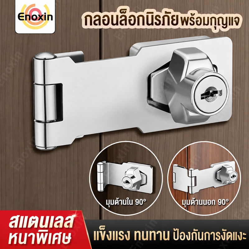 ที่ล็อคลิ้นชัก Safety lock ใช้ได้ทั้งตู้-หน้าต่าง-ประตู-บานเลื่อน 3ขนาด(2.5/3/4นิ้ว) กุญแจล็อคแน่น ปลอดภัย