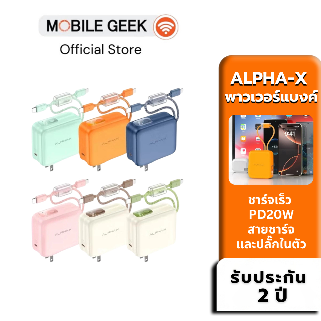 ALPHA-X Power Bank 10000mAh รุ่น ALPC10-35PD ชาร์จเร็ว PD20W จอ LED สายชาร์จในตัว ประกัน 2 ปี