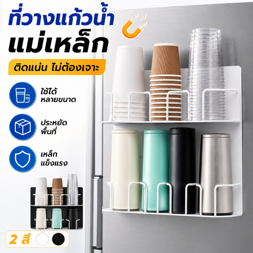 สินค้าขายดี ที่วางแก้วแม่เหล็ก 3/4 ช่อง ชั้นเก็บแก้วติดตู้เย็น เหล็กคาร์บอน ประหยัดพื้นที่