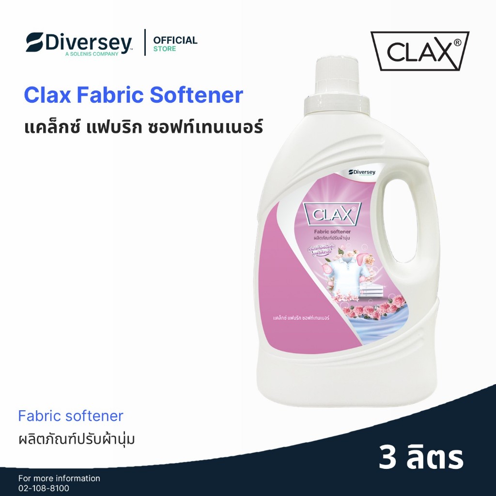 Clax Fabric Softener (แคล็กซ์ ฟาบริค ซอฟเทนเนอร์) - ผลิตภัณฑ์ปรับผ้านุ่มชนิดน้ำเข้มข้น​